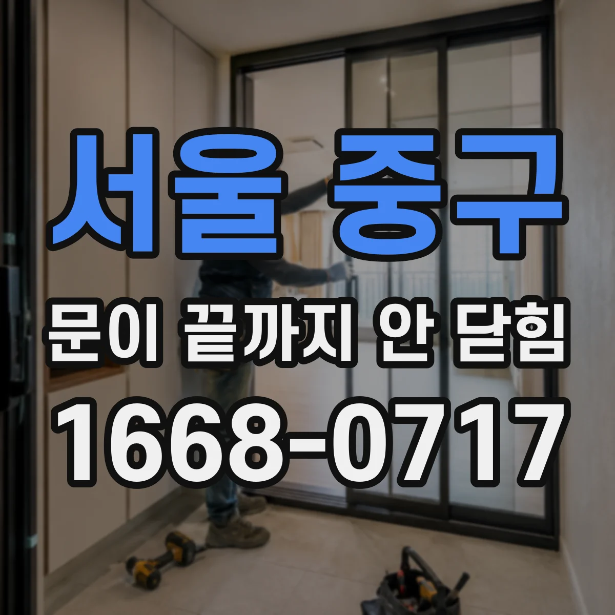 서울 중구 문이 끝까지 안 닫힘 드롭다운 메뉴가 겹칠 때 누락된 태그 찾기