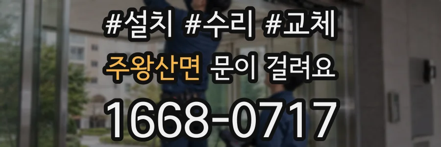 주왕산면 문이 걸려요
