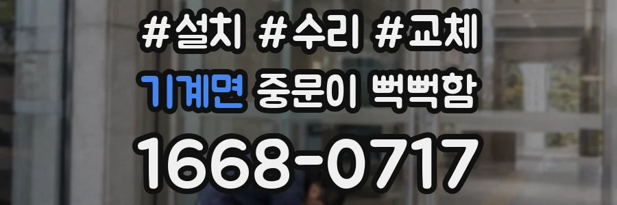기계면 중문이 뻑뻑함
