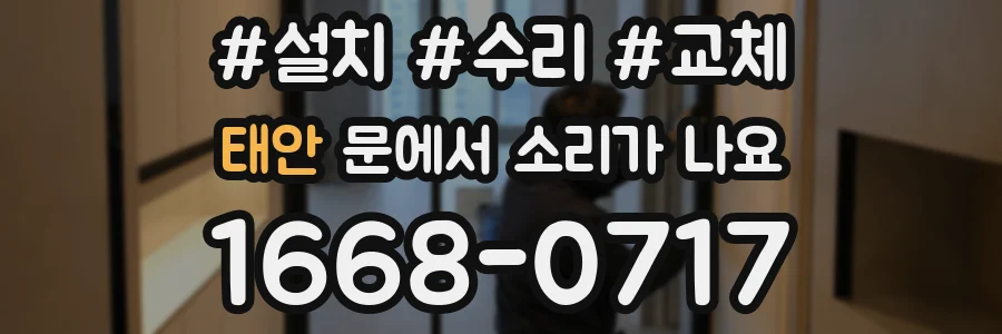 태안 문에서 소리가 나요