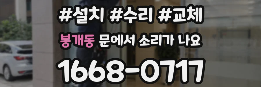 봉개동 문에서 소리가 나요