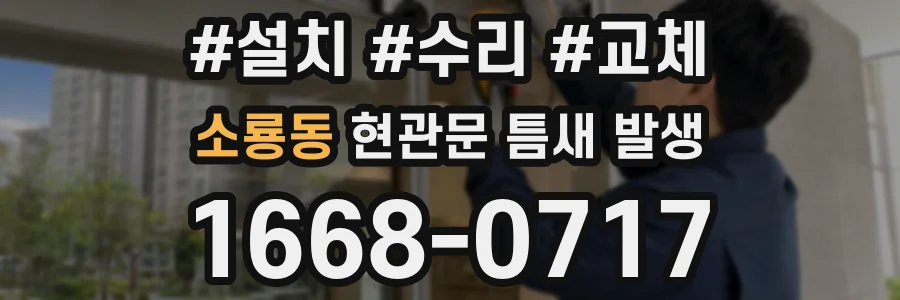 소룡동 현관문 틈새 발생