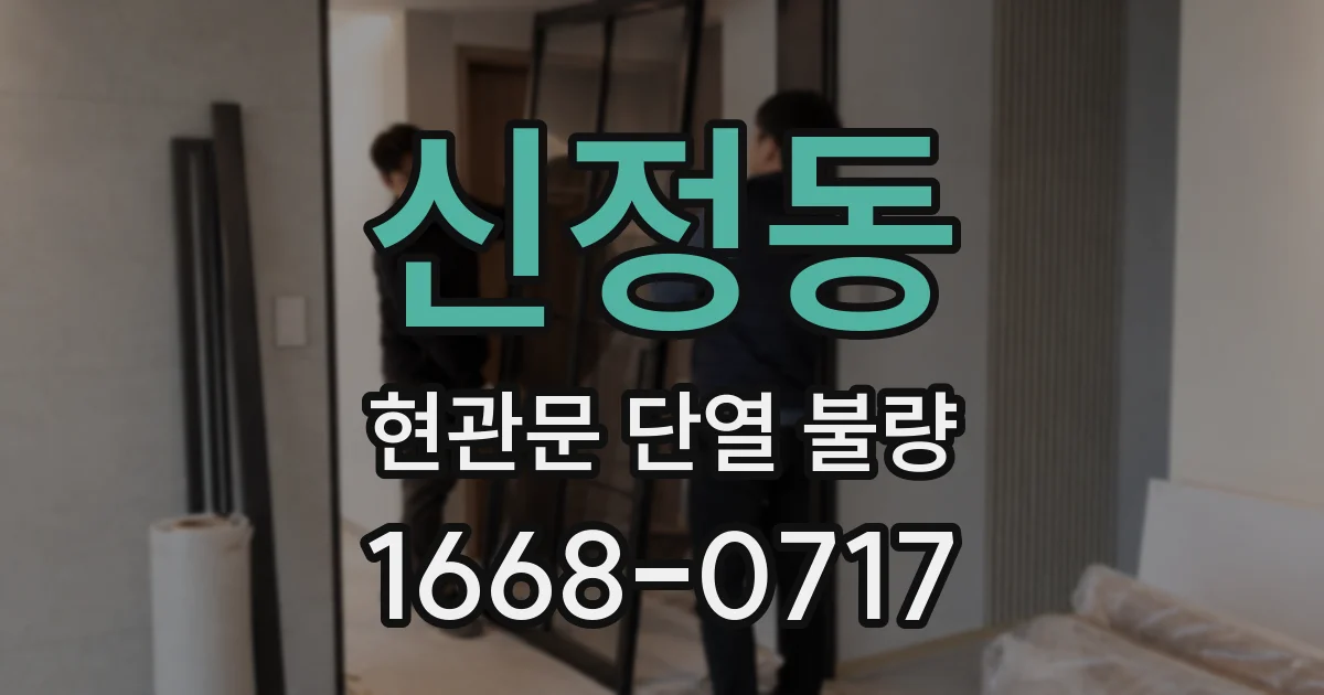 신정동 현관문 단열 불량