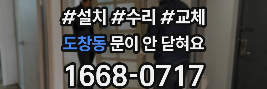 도창동 문이 안 닫혀요