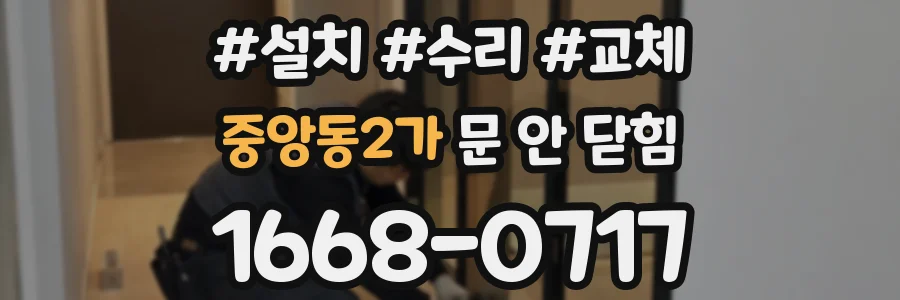 중앙동2가 문 안 닫힘