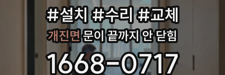 개진면 문이 끝까지 안 닫힘