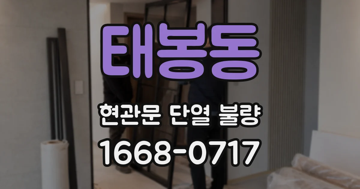 태봉동 현관문 단열 불량