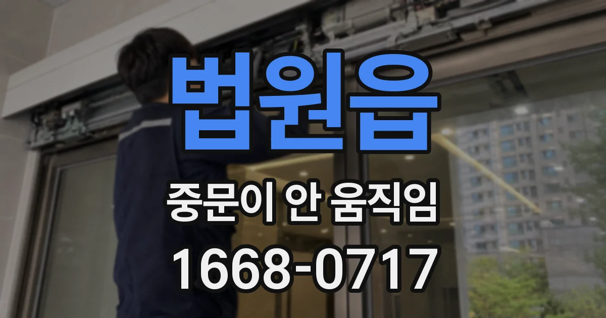 법원읍 중문이 안 움직임