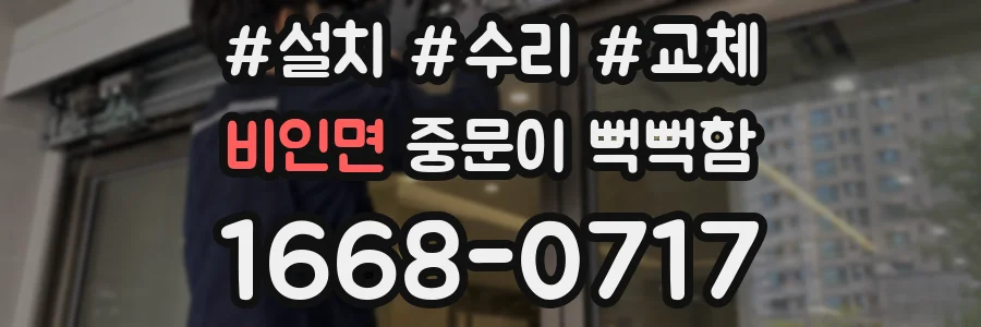 비인면 중문이 뻑뻑함