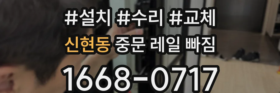 신현동 중문 레일 빠짐
