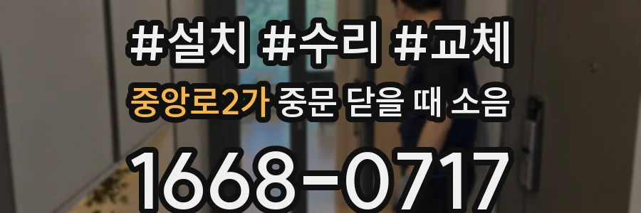 중앙로2가 중문 닫을 때 소음