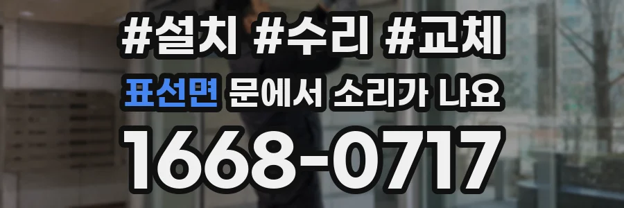 표선면 문에서 소리가 나요