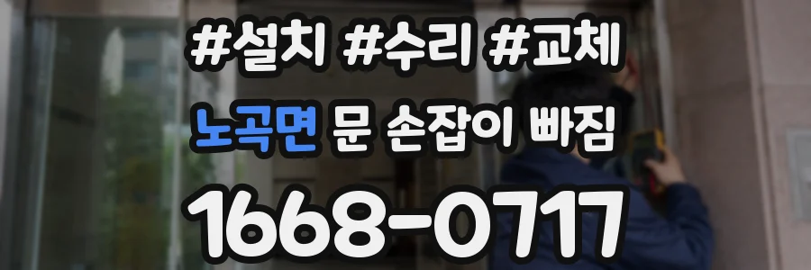 노곡면 문 손잡이 빠짐