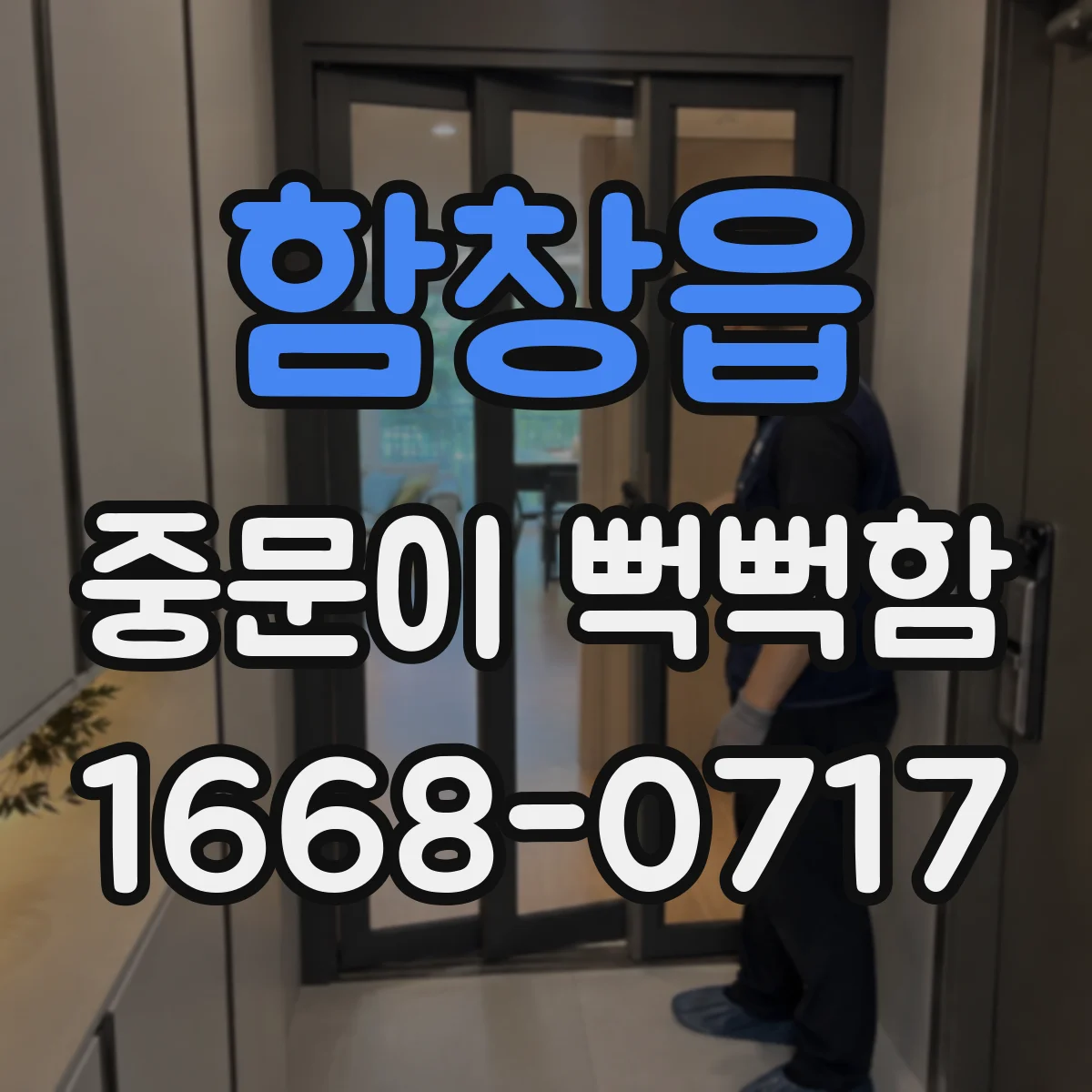 함창읍 중문이 뻑뻑함