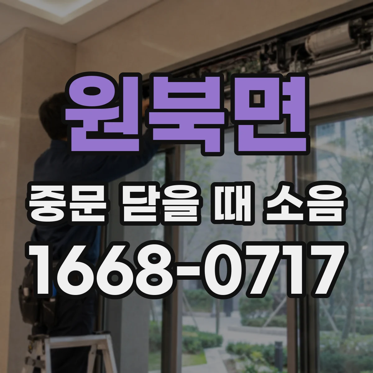 원북면 중문 닫을 때 소음