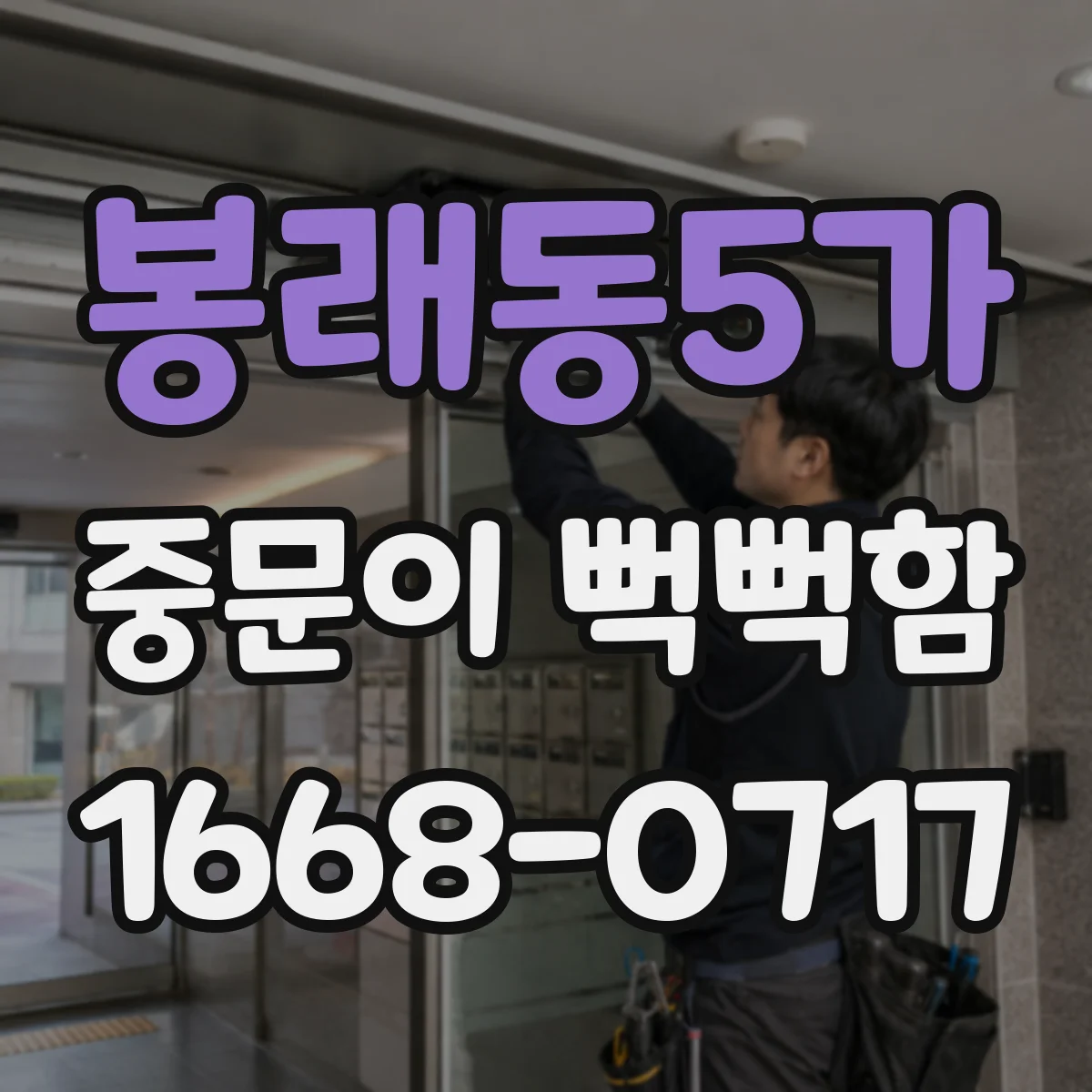 봉래동5가 중문이 뻑뻑함