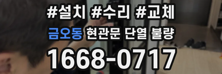 금오동 현관문 단열 불량