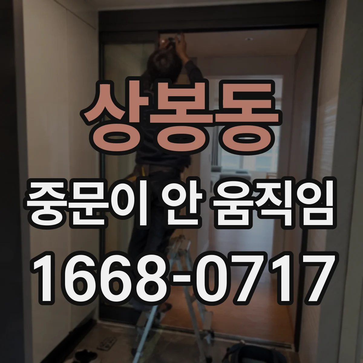 상봉동 중문이 안 움직임