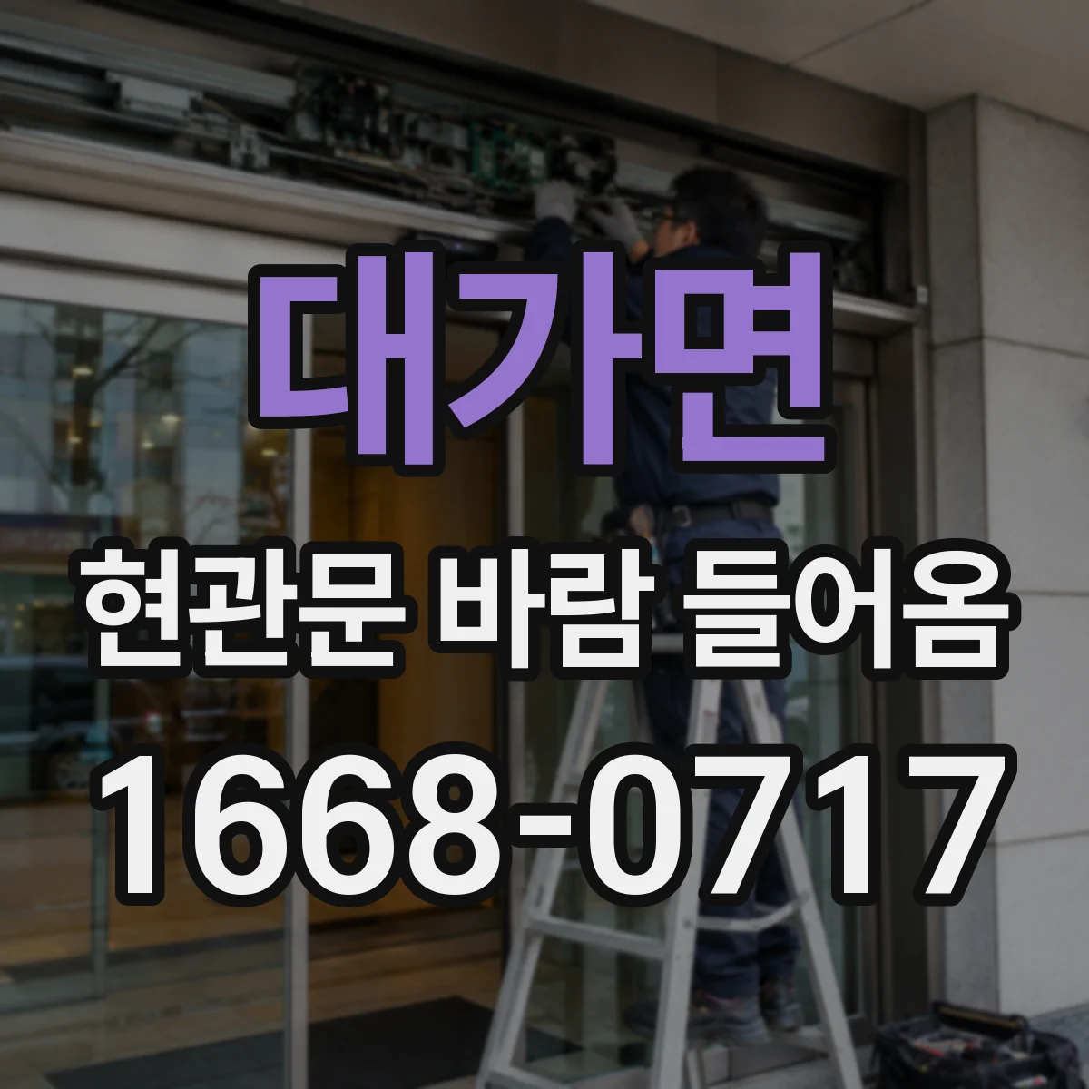 대가면 현관문 바람 들어옴