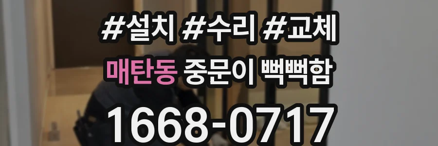 매탄동 중문이 뻑뻑함