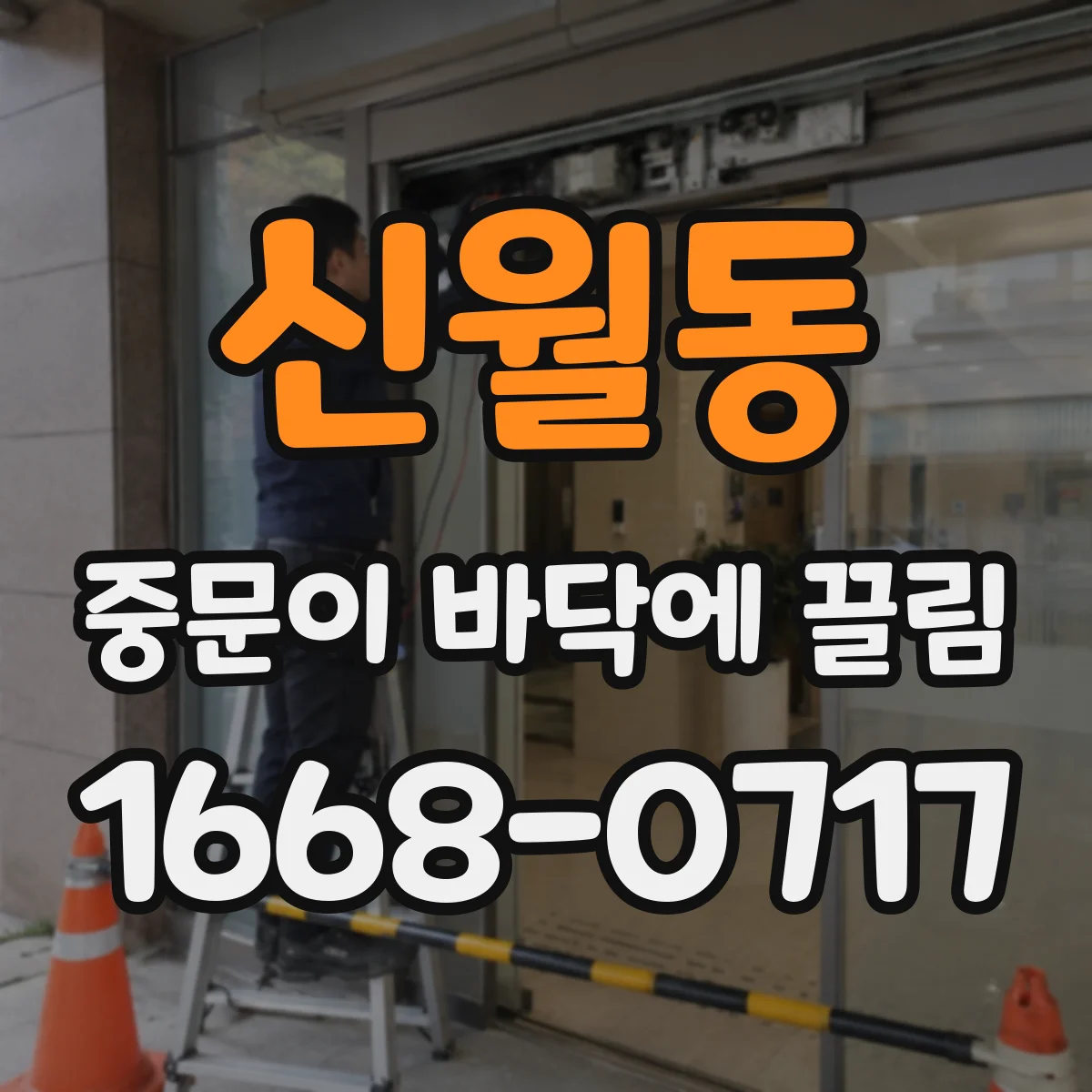 신월동 중문이 바닥에 끌림