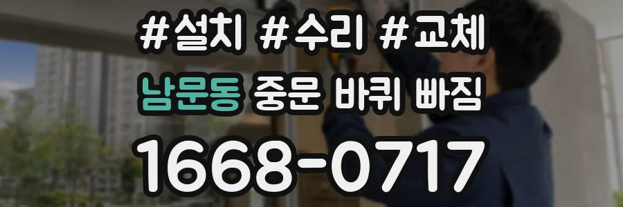 남문동 중문 바퀴 빠짐