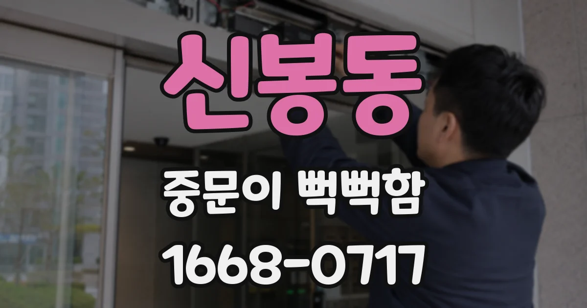 신봉동 중문이 뻑뻑함