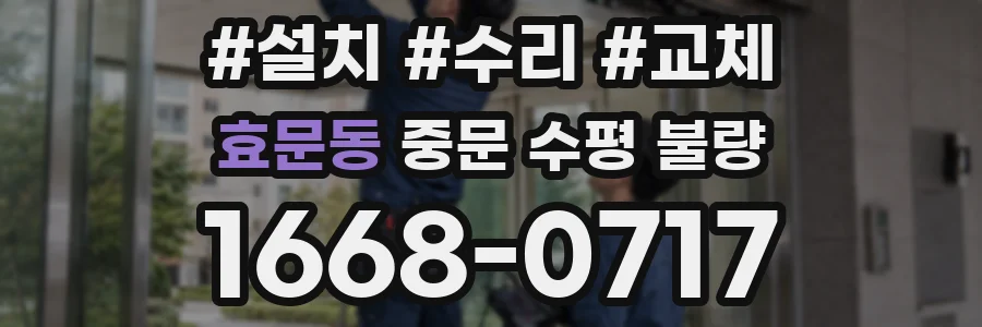 효문동 중문 수평 불량