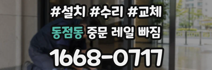동점동 중문 레일 빠짐