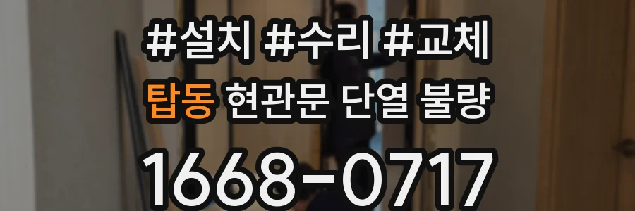 탑동 현관문 단열 불량