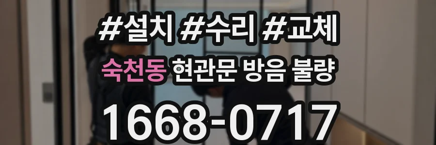 숙천동 현관문 방음 불량
