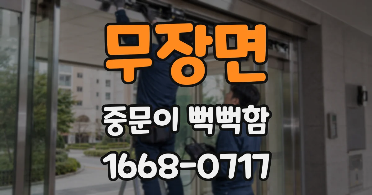 무장면 중문이 뻑뻑함