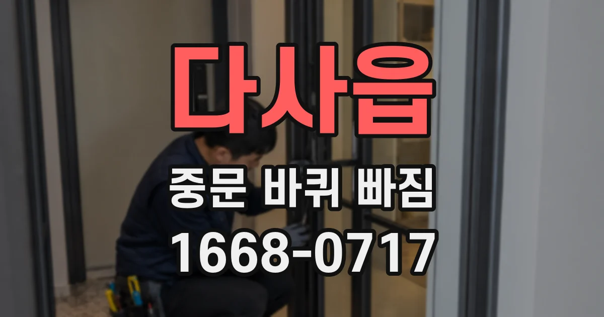 다사읍 중문 바퀴 빠짐