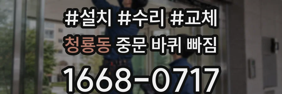 청룡동 중문 바퀴 빠짐