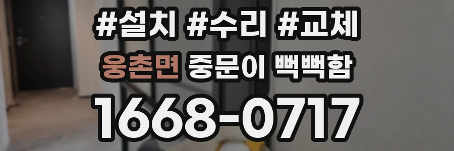 웅촌면 중문이 뻑뻑함