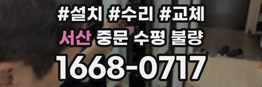 서산 중문 수평 불량