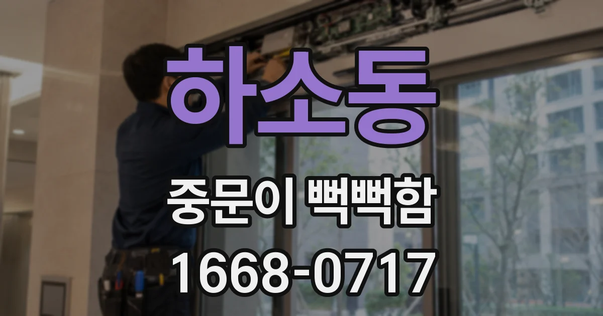 하소동 중문이 뻑뻑함