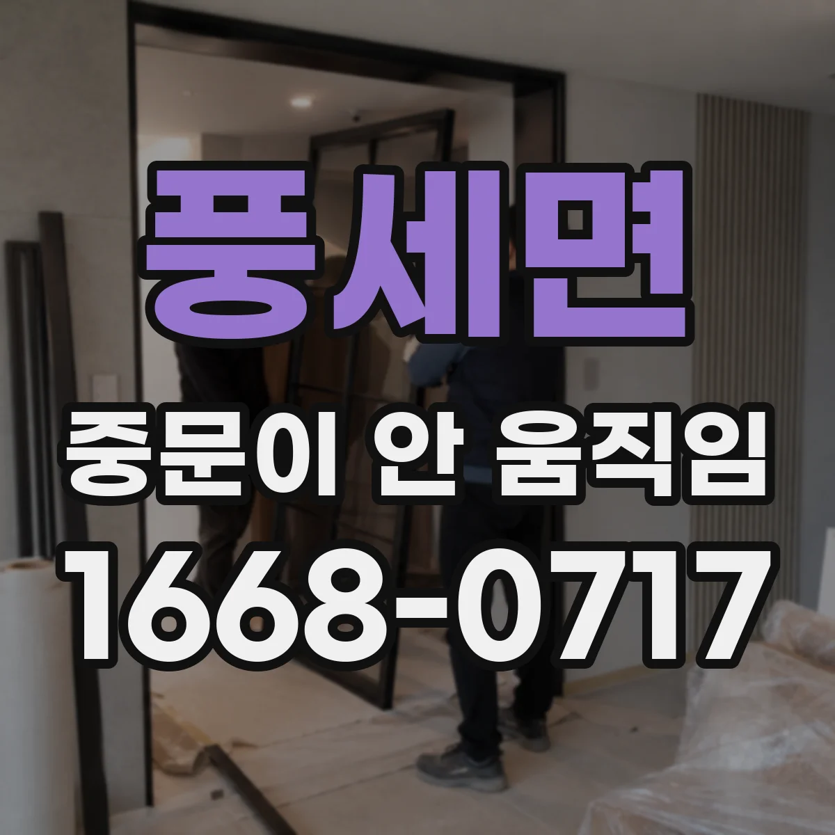 풍세면 중문이 안 움직임