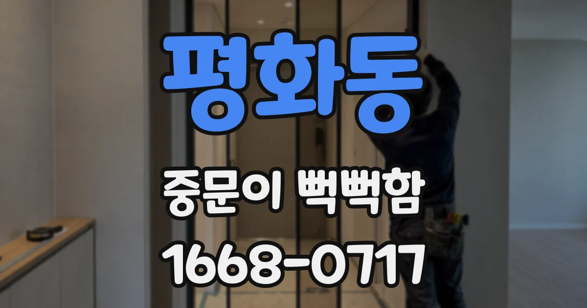 평화동 중문이 뻑뻑함