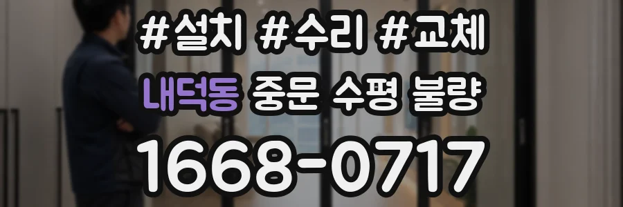내덕동 중문 수평 불량
