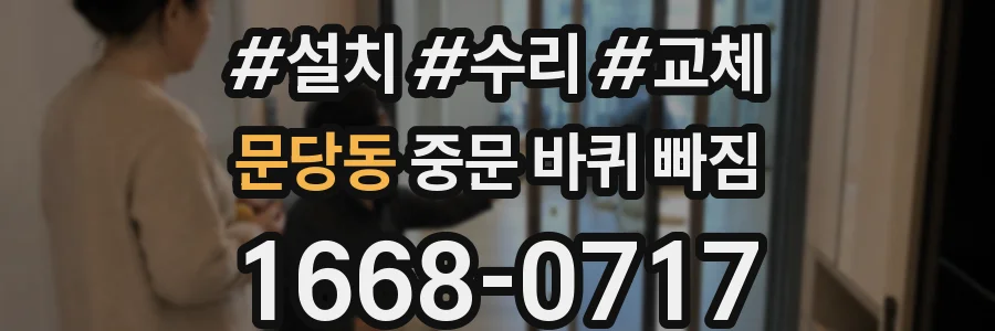 문당동 중문 바퀴 빠짐