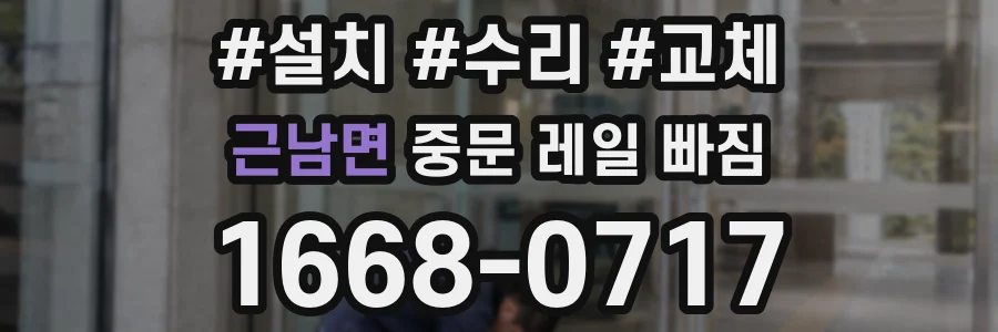 근남면 중문 레일 빠짐