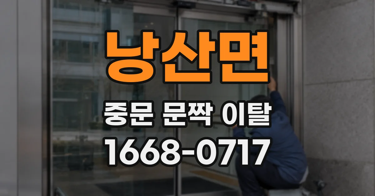 낭산면 중문 문짝 이탈