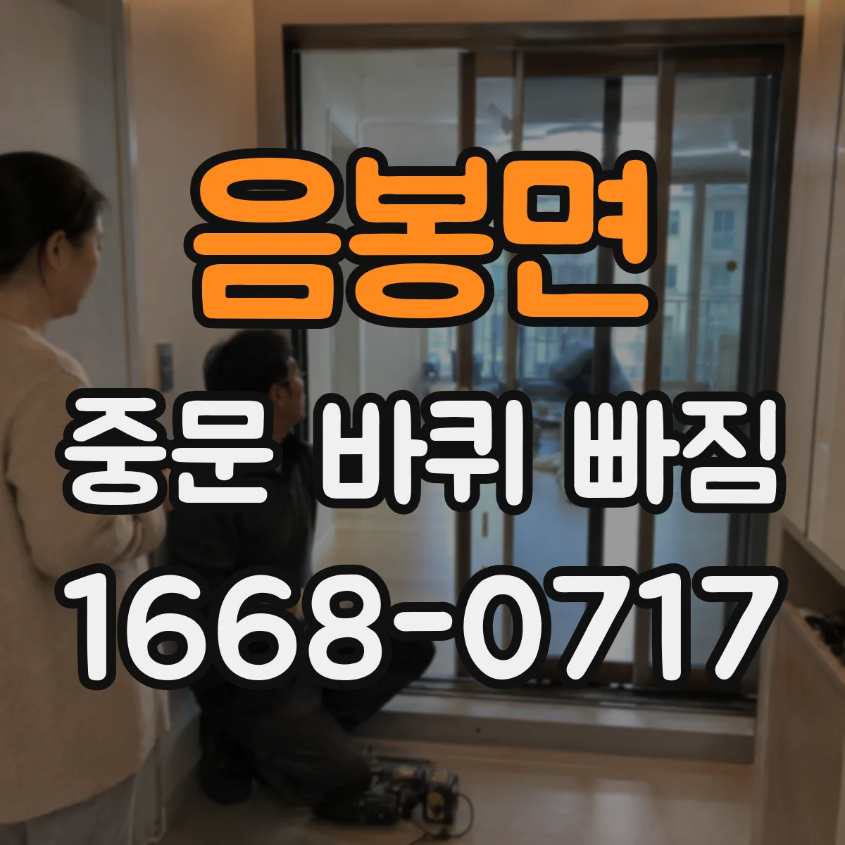 음봉면 중문 바퀴 빠짐