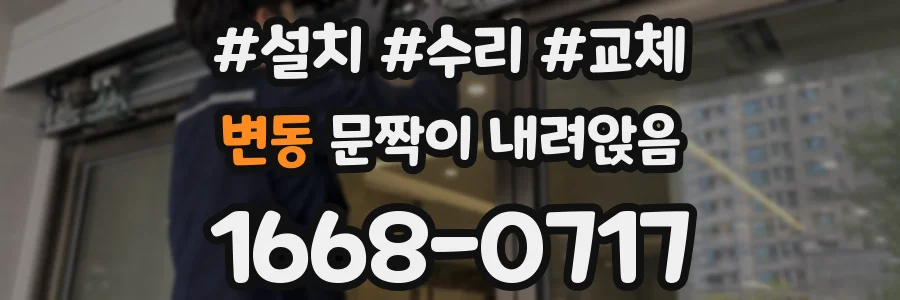 변동 문짝이 내려앉음