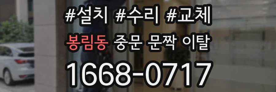 봉림동 중문 문짝 이탈