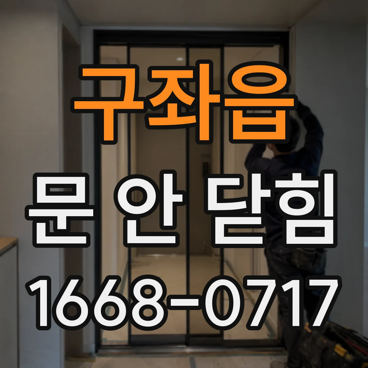 구좌읍 문 안 닫힘
