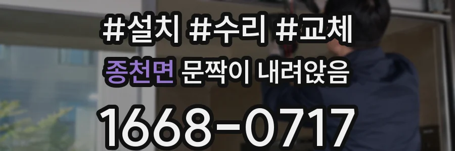 종천면 문짝이 내려앉음