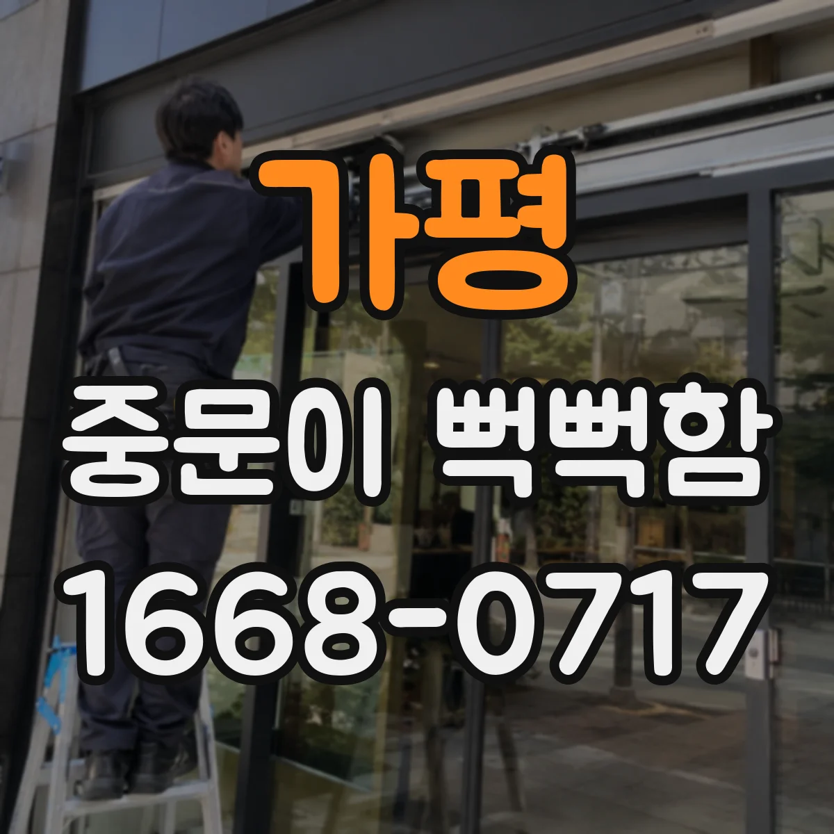 가평 중문이 뻑뻑함