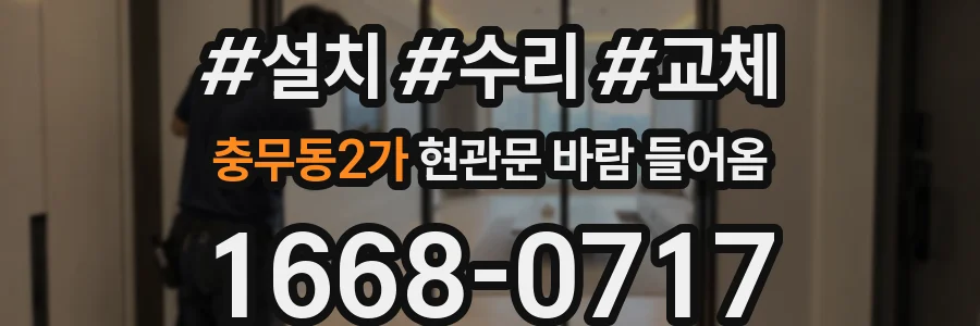 충무동2가 현관문 바람 들어옴